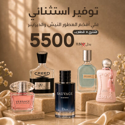 عرض الصيف 5 عطور بسعر خيالي